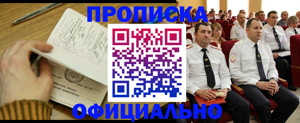 прописка для военкомата в Давлеканово