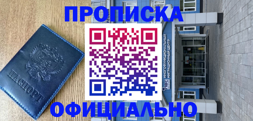 временная регистрация купить в Давлеканово