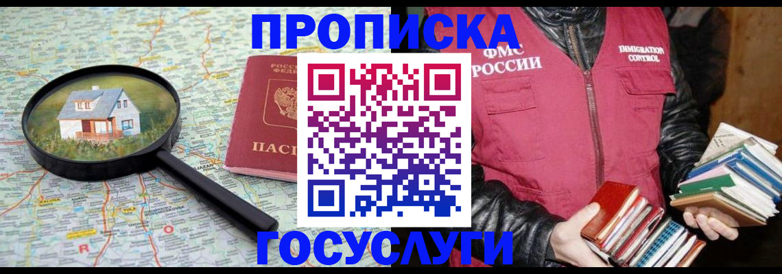 прописка регистрация в Давлеканово